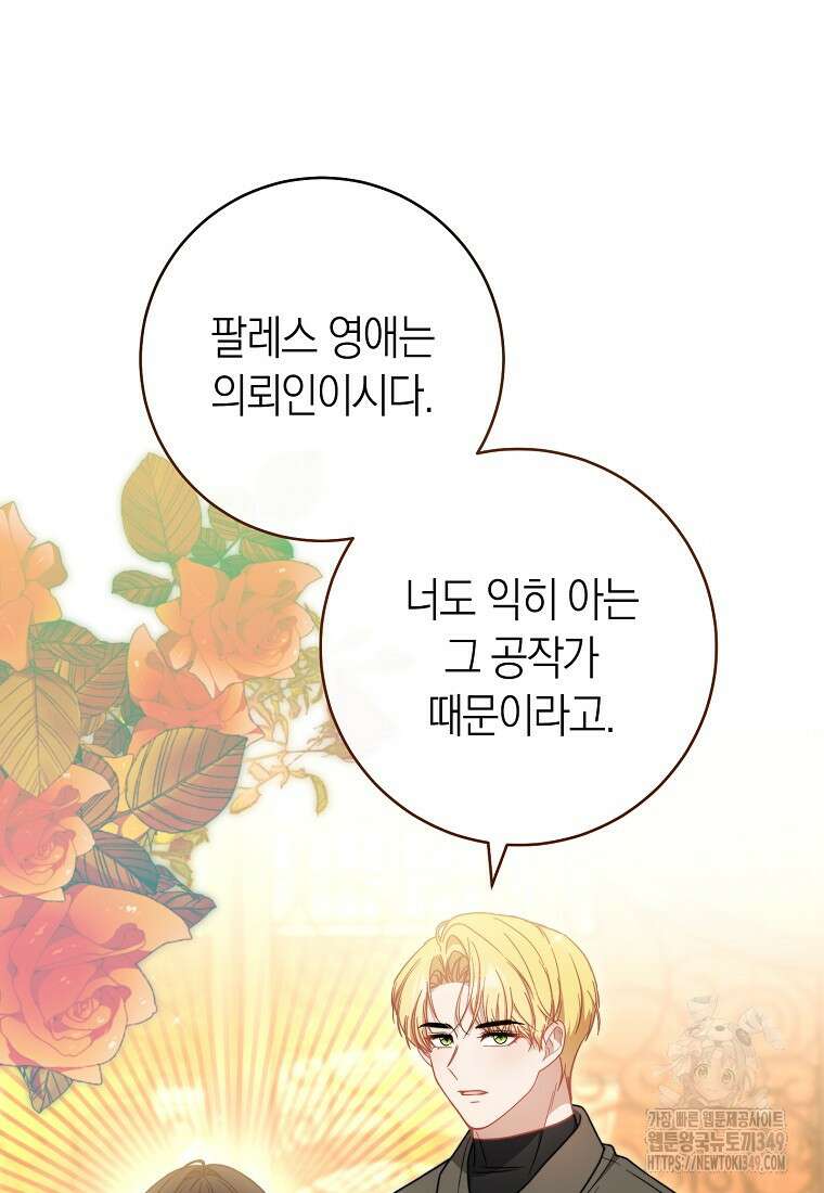 남주? 줘도 안 가져요 22화 15