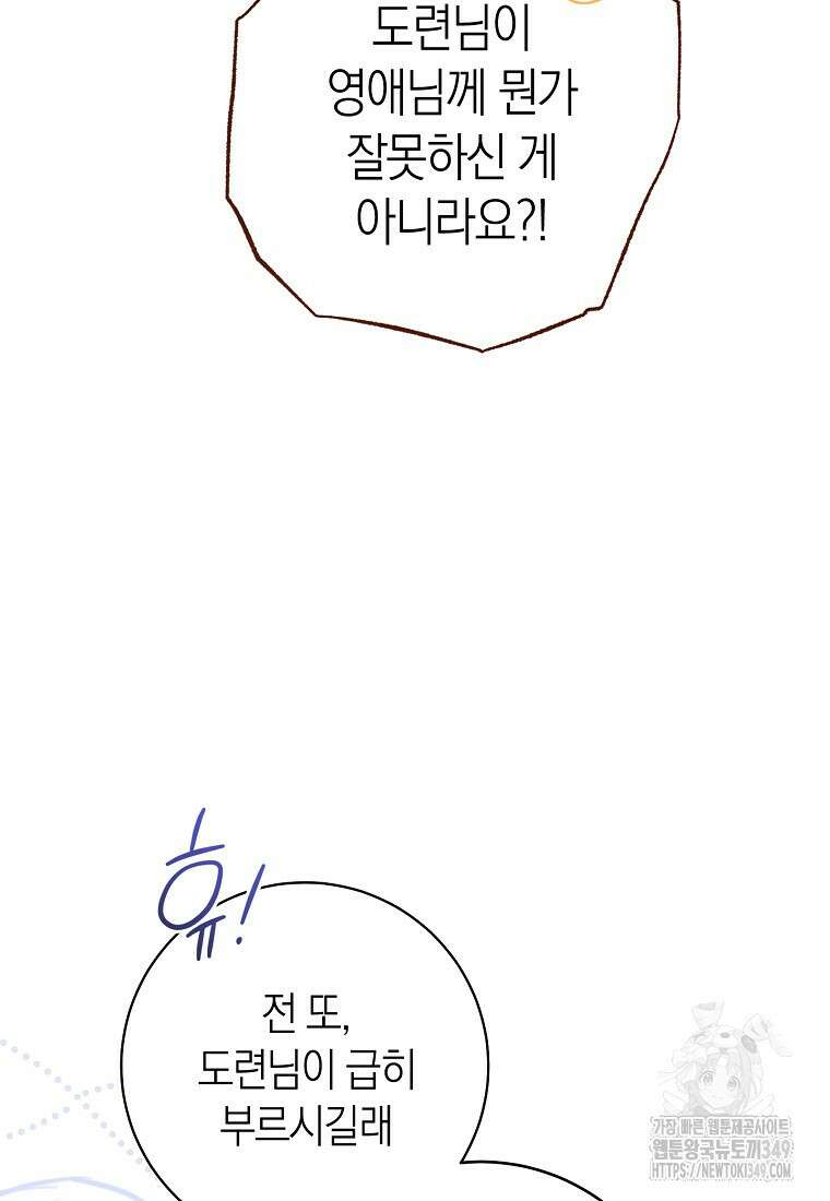 남주? 줘도 안 가져요 22화 17