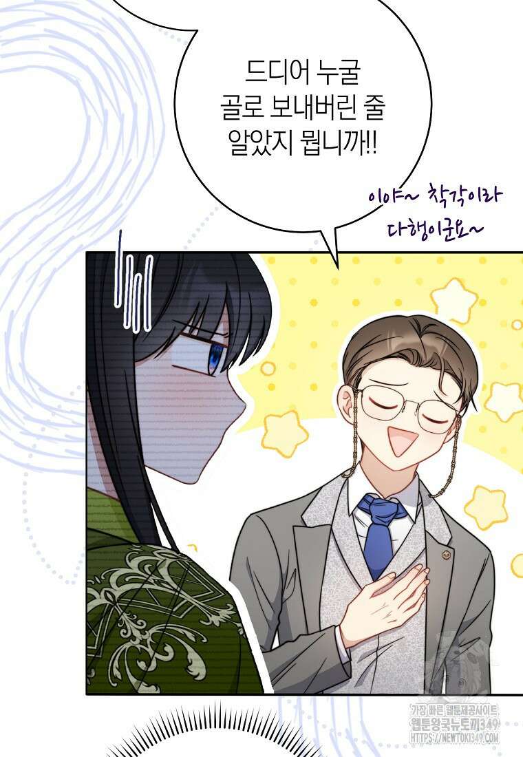 남주? 줘도 안 가져요 22화 18