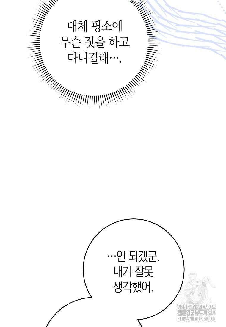 남주? 줘도 안 가져요 22화 19