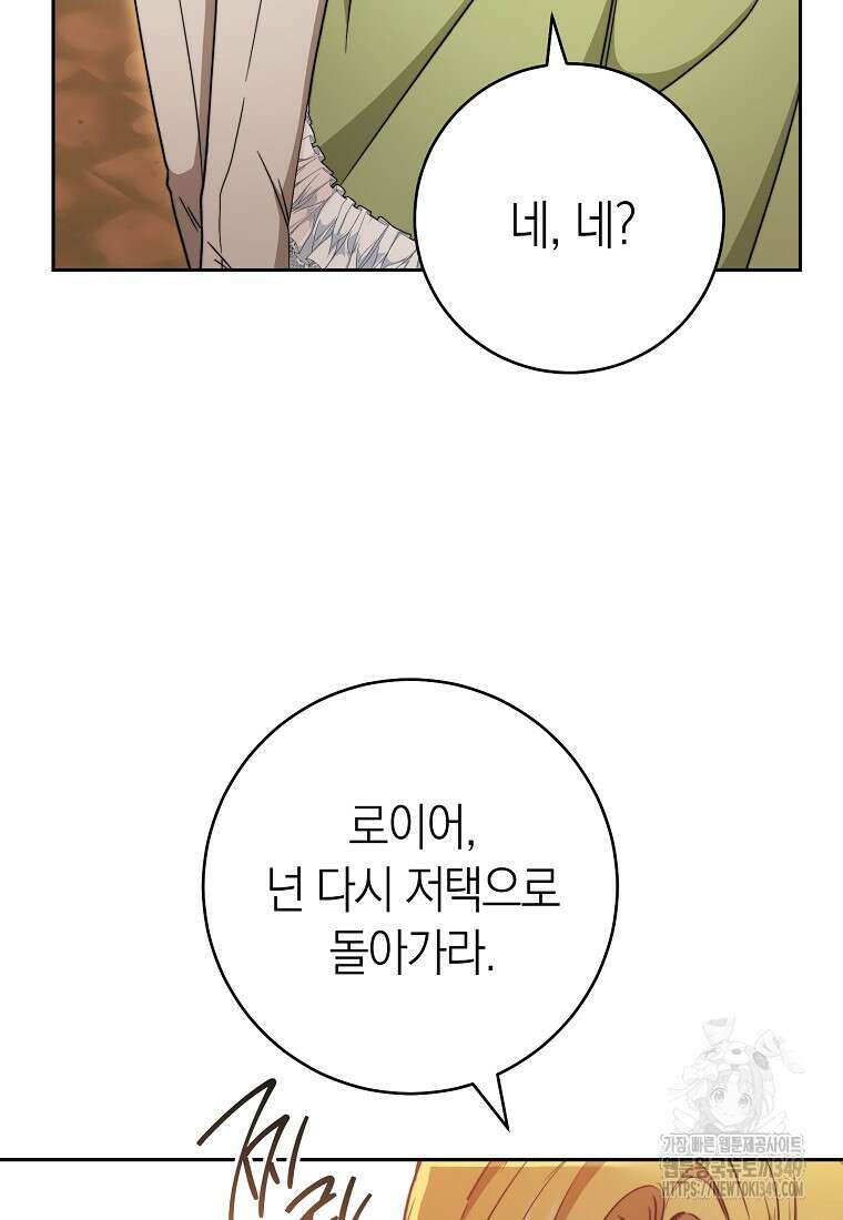 남주? 줘도 안 가져요 22화 21