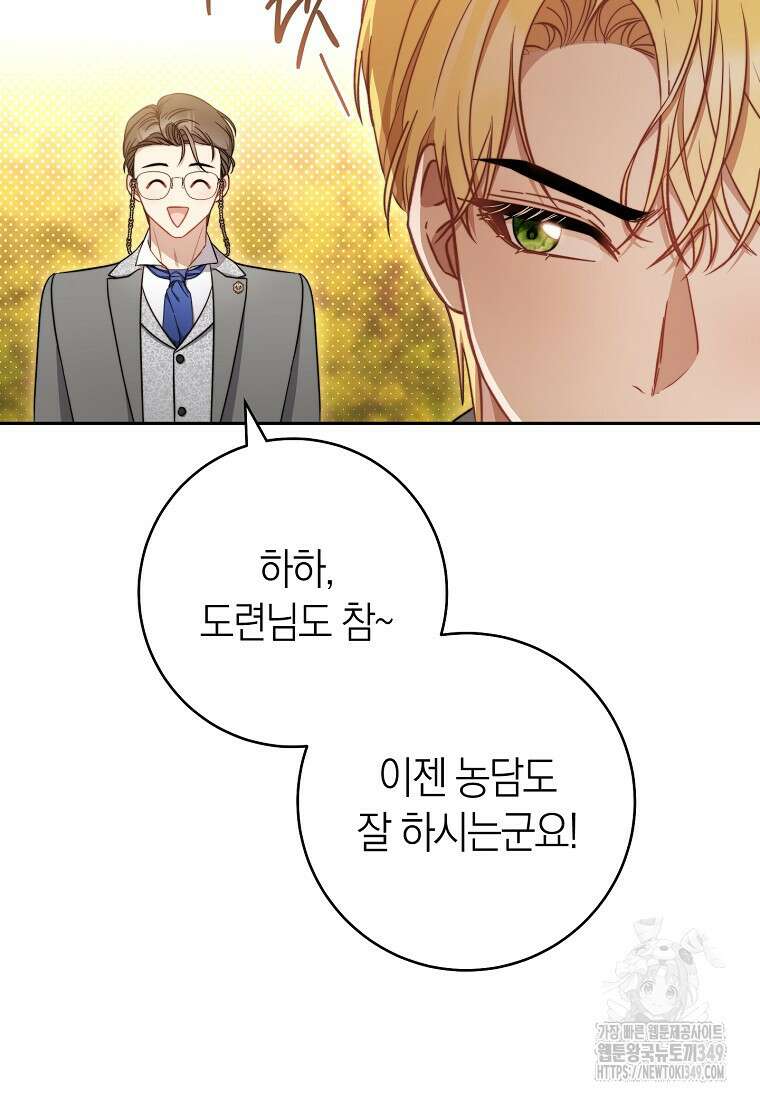 남주? 줘도 안 가져요 22화 22