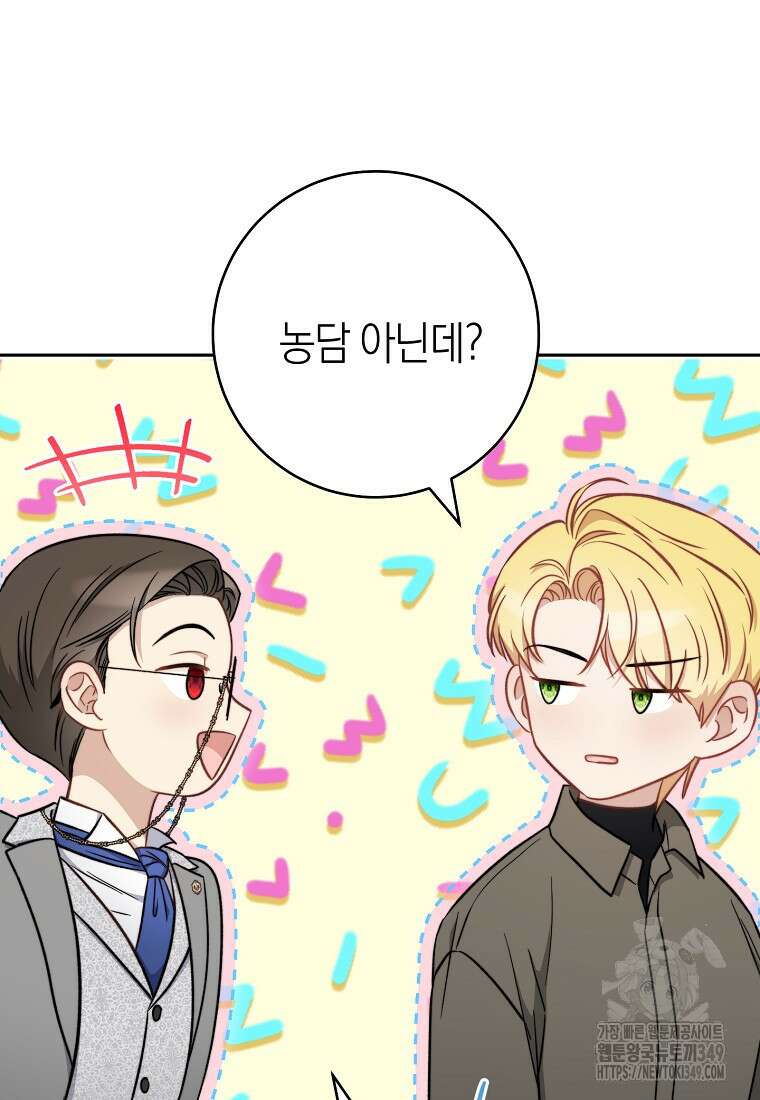 남주? 줘도 안 가져요 22화 23