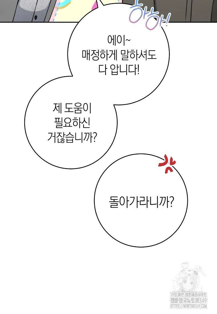 남주? 줘도 안 가져요 22화 24