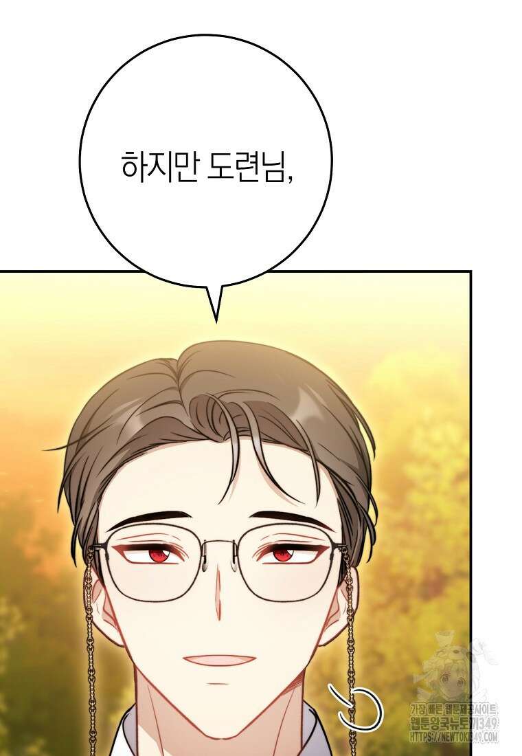 남주? 줘도 안 가져요 22화 25