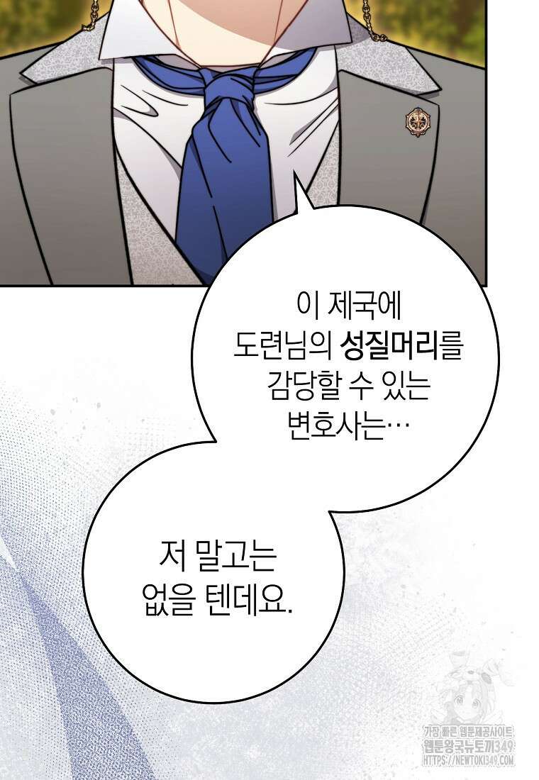 남주? 줘도 안 가져요 22화 26