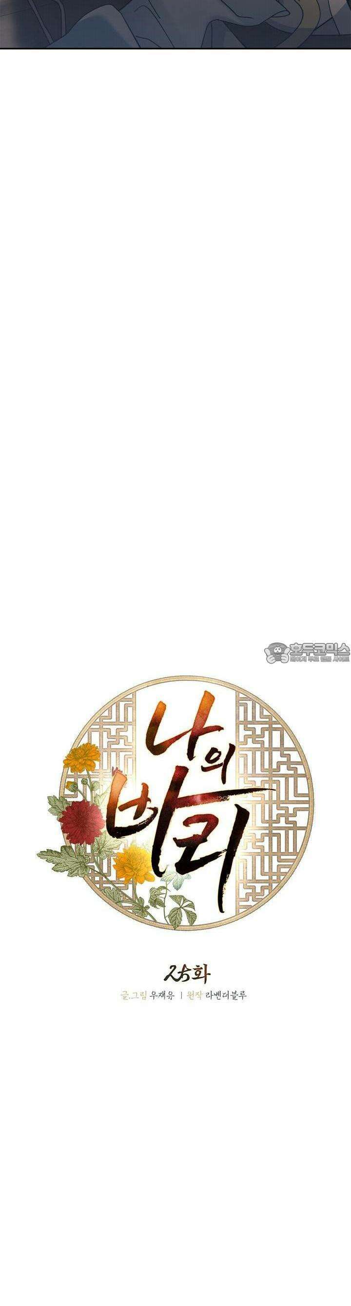 나의 바리 25화 2