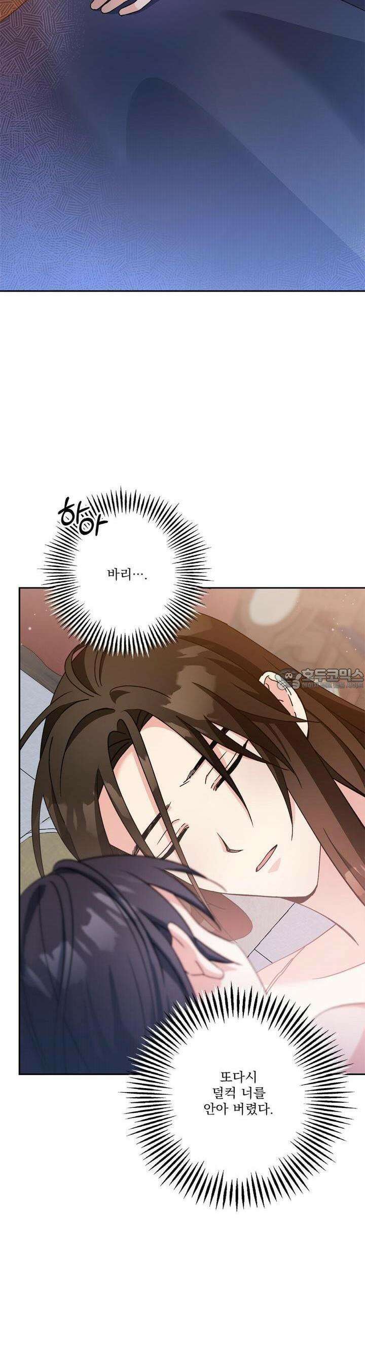 나의 바리 25화 4