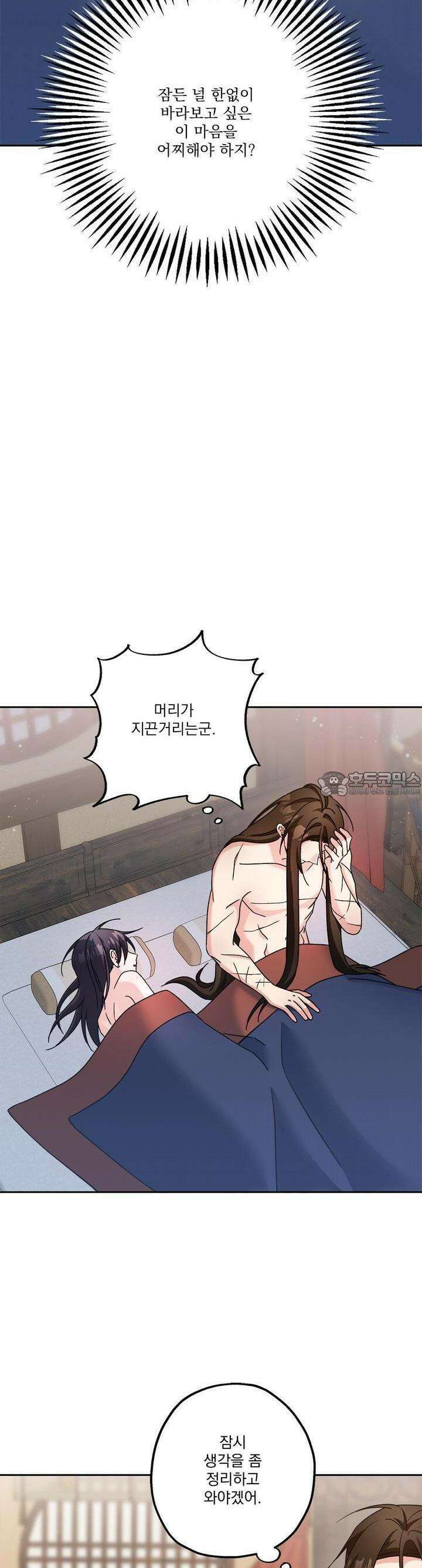 나의 바리 25화 7