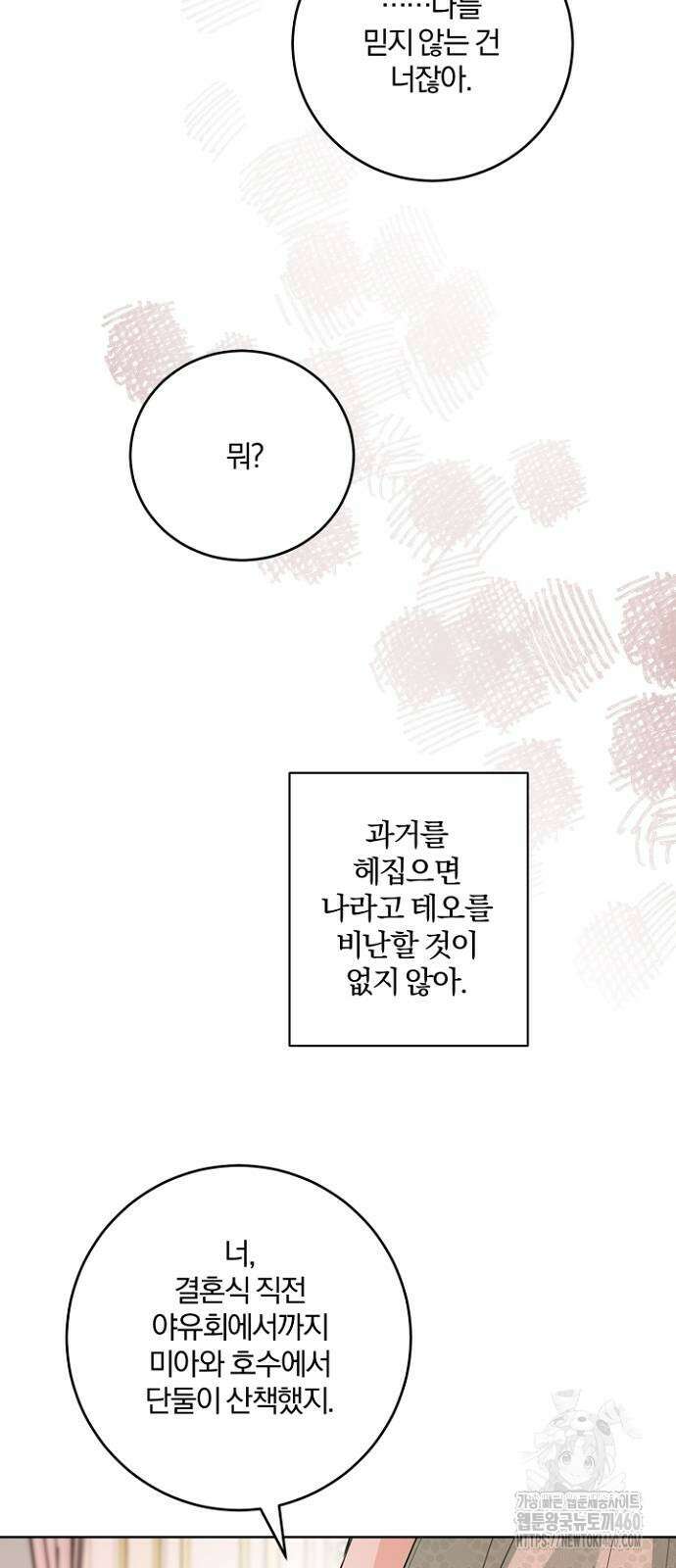 시한부의 아이까지 뺏으려 합니다 62화 2