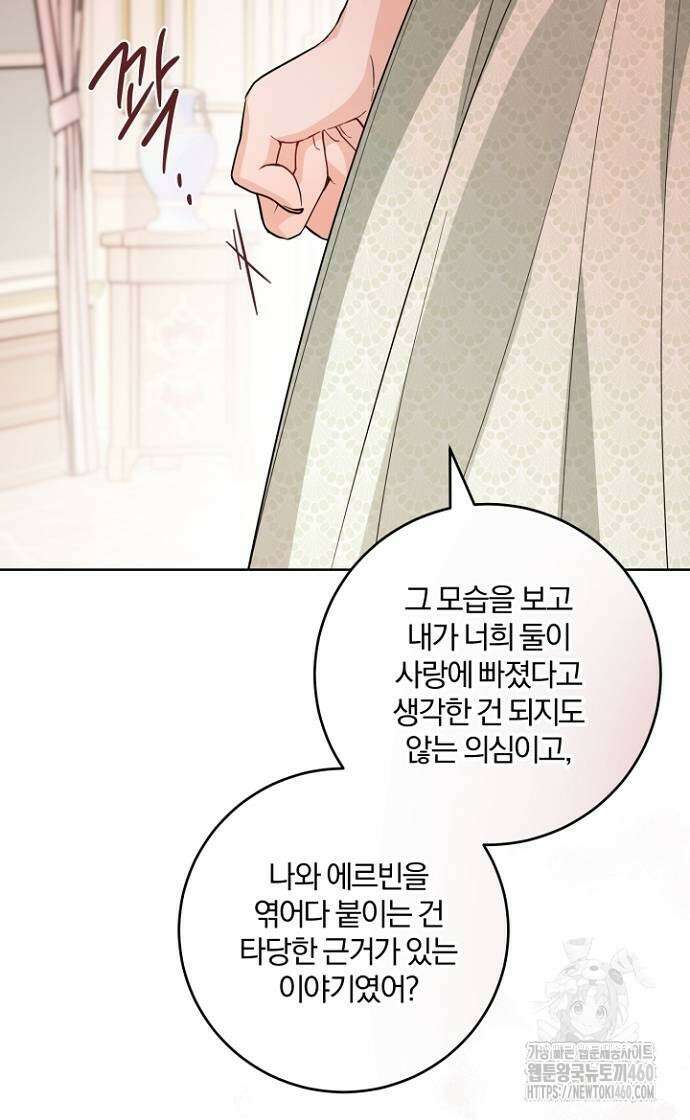 시한부의 아이까지 뺏으려 합니다 62화 3