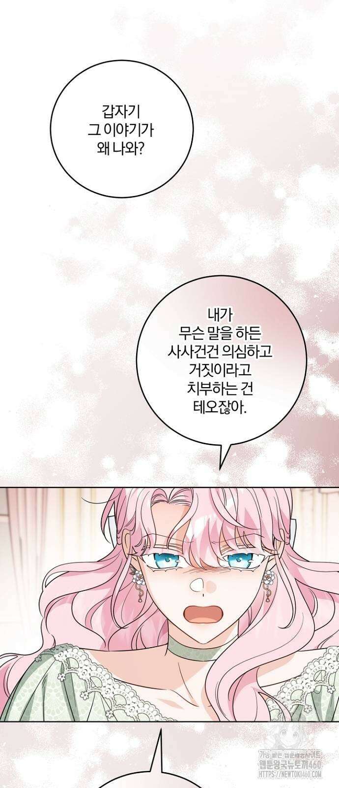 시한부의 아이까지 뺏으려 합니다 62화 4