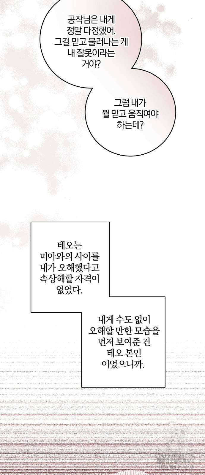 시한부의 아이까지 뺏으려 합니다 62화 5
