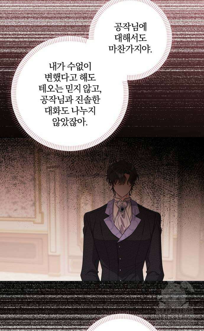 시한부의 아이까지 뺏으려 합니다 62화 6