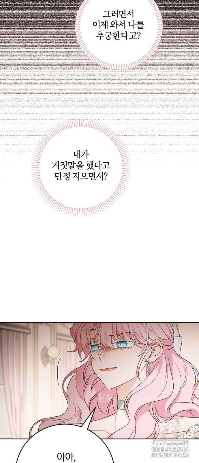 시한부의 아이까지 뺏으려 합니다 62화 7