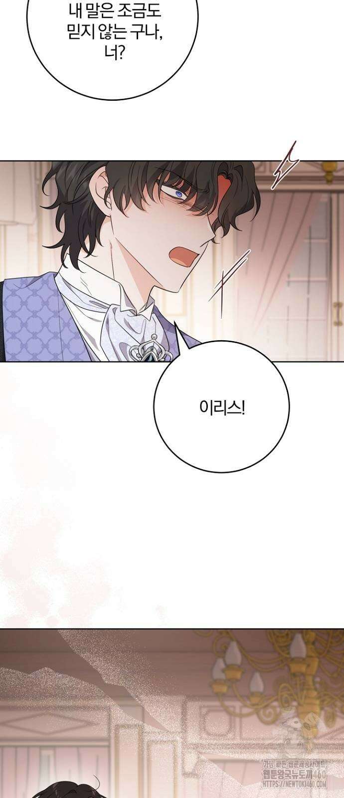 시한부의 아이까지 뺏으려 합니다 62화 8