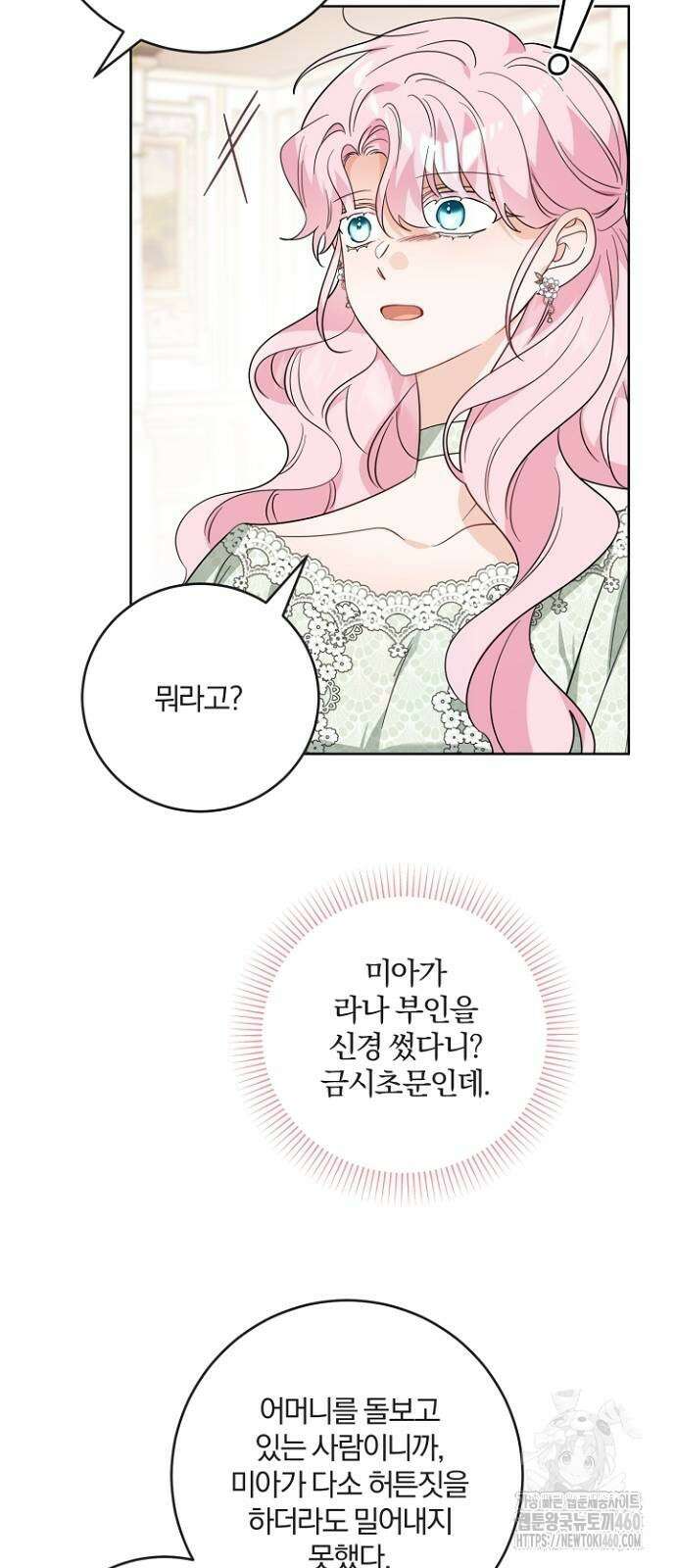 시한부의 아이까지 뺏으려 합니다 62화 11