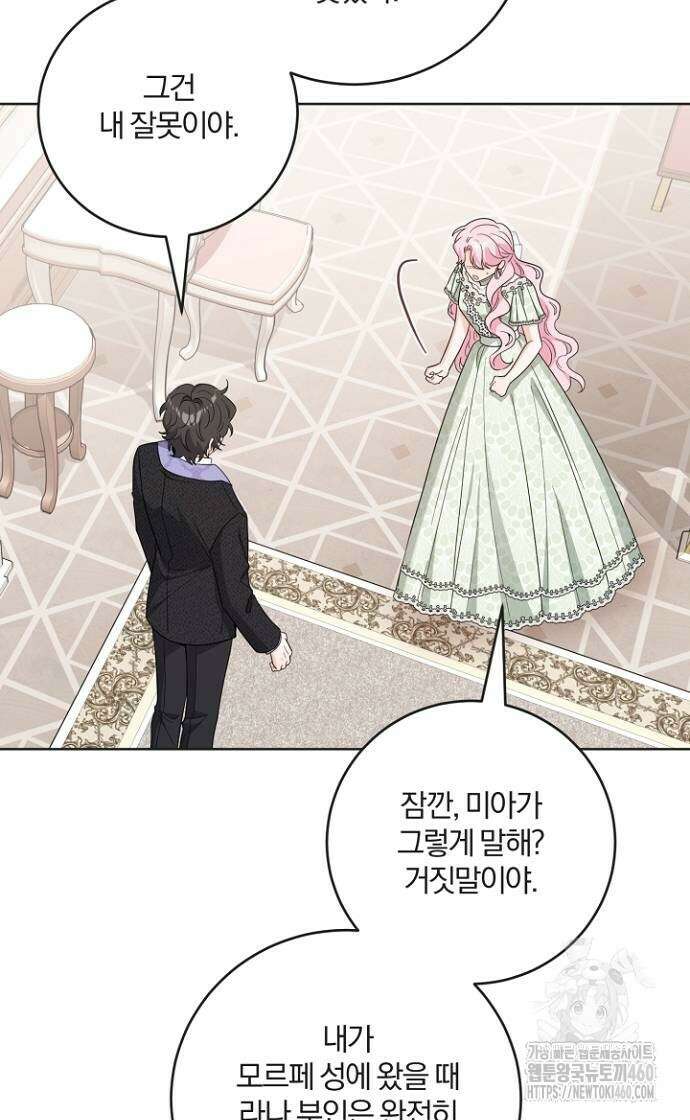 시한부의 아이까지 뺏으려 합니다 62화 12
