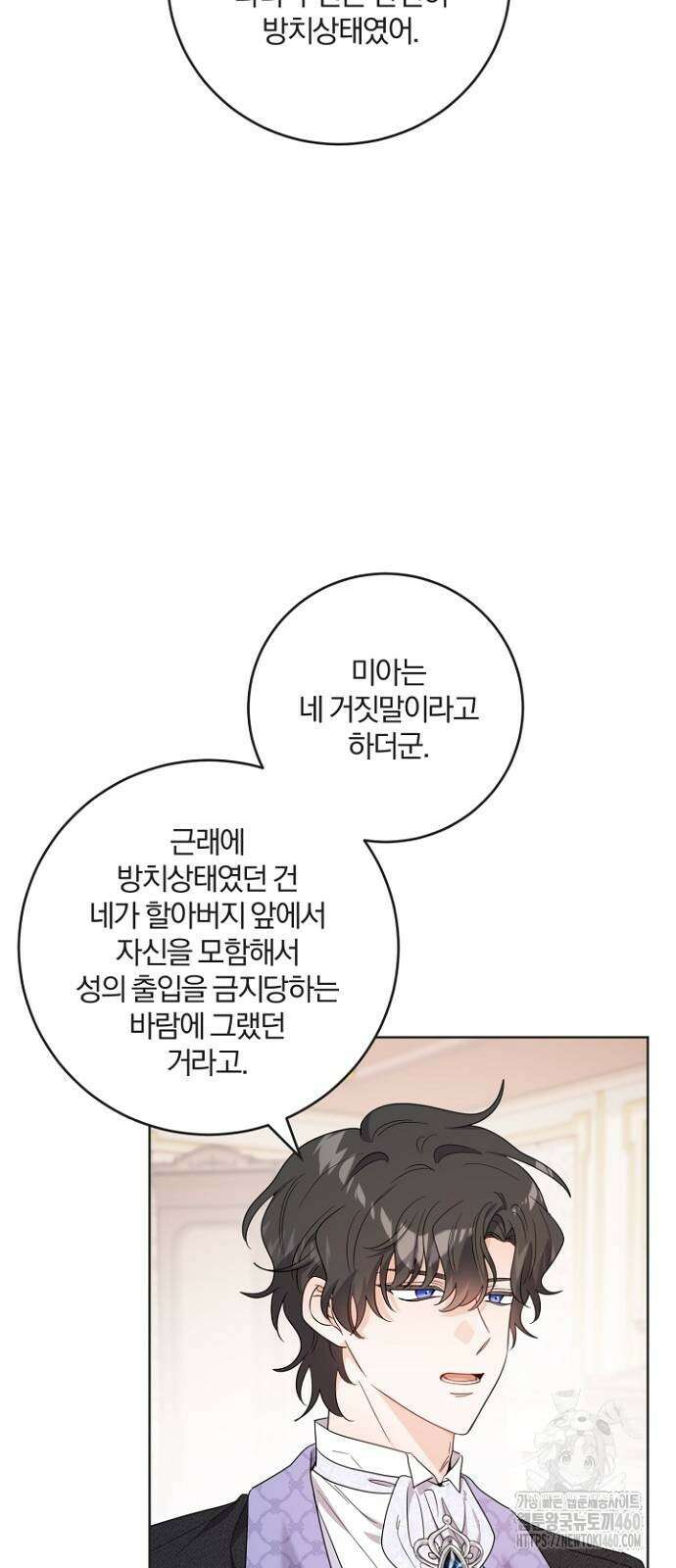 시한부의 아이까지 뺏으려 합니다 62화 13