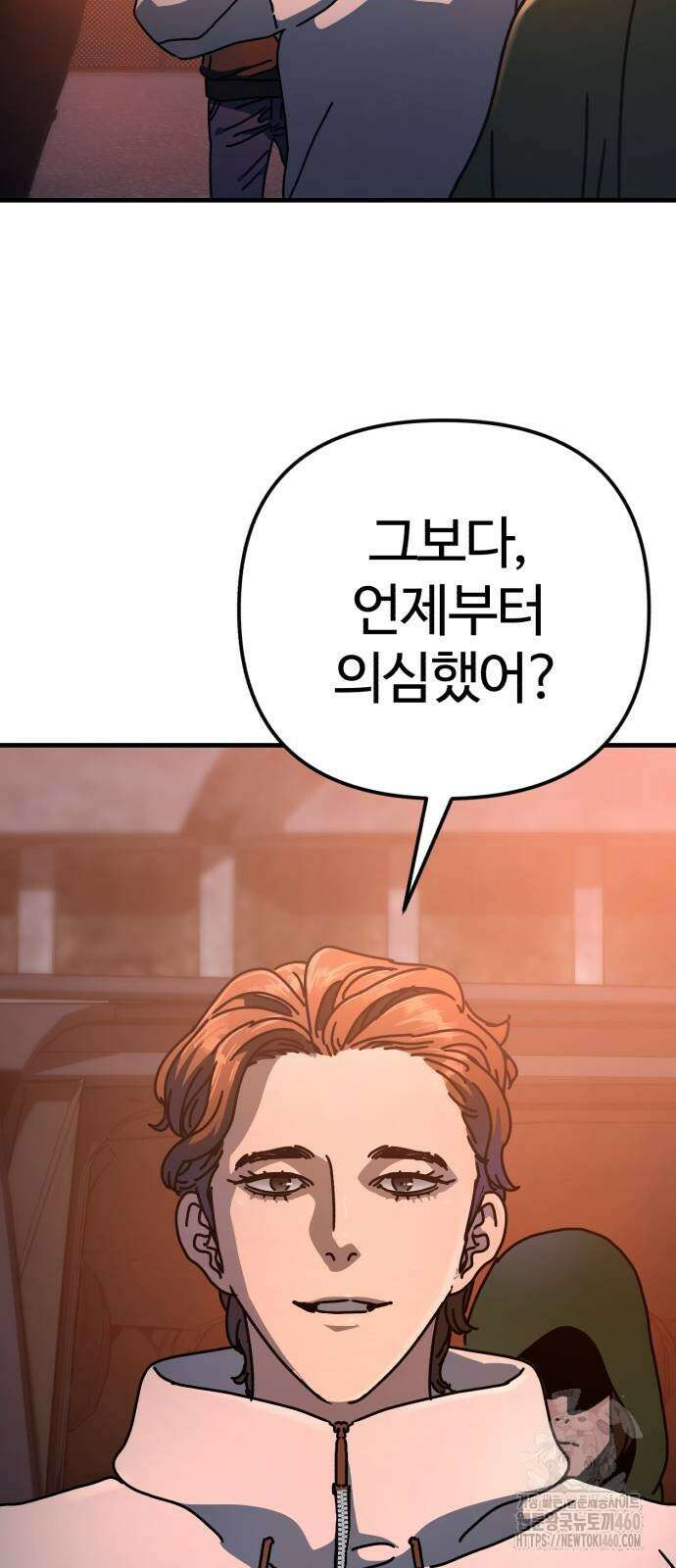아포칼립스에 집을 숨김 21화 4