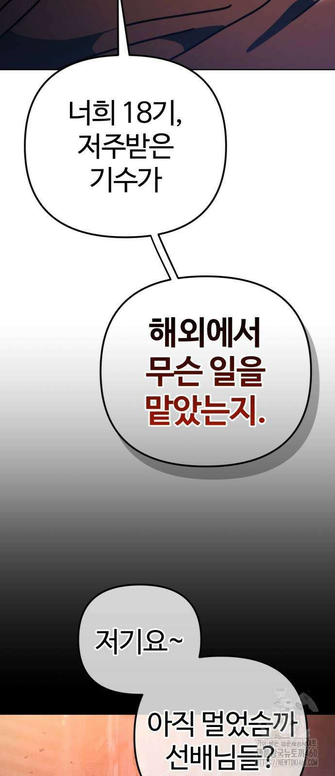 아포칼립스에 집을 숨김 21화 9