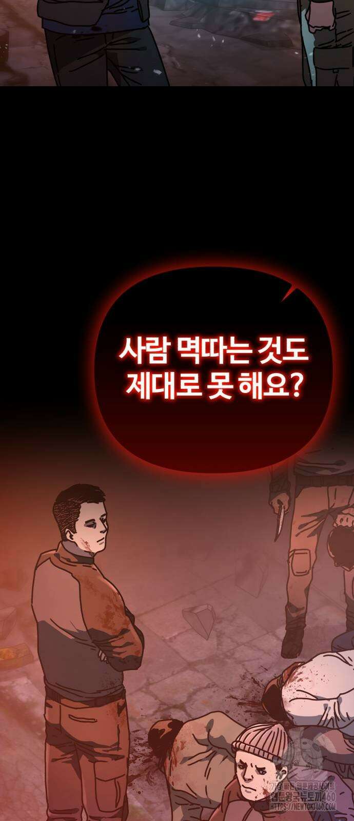 아포칼립스에 집을 숨김 21화 11