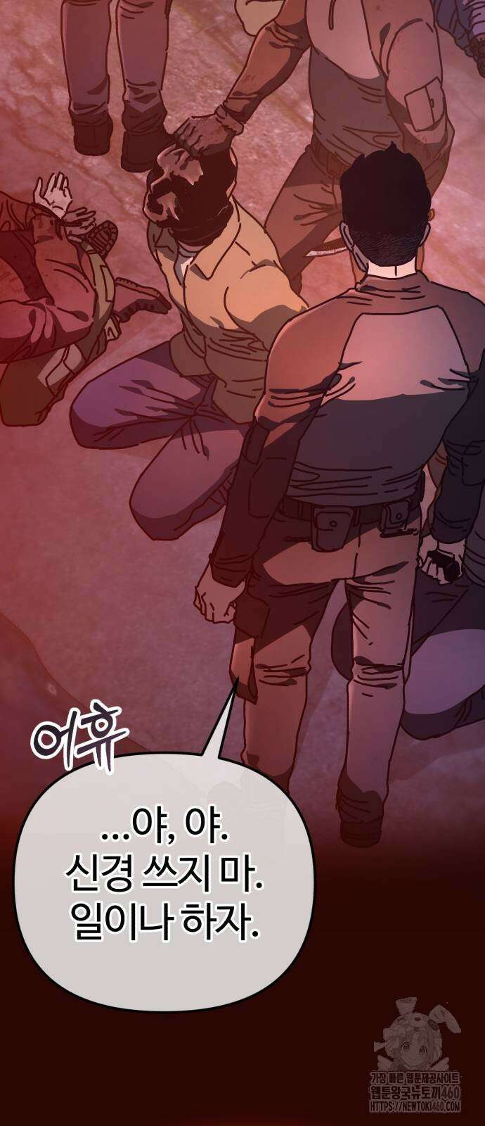 아포칼립스에 집을 숨김 21화 12