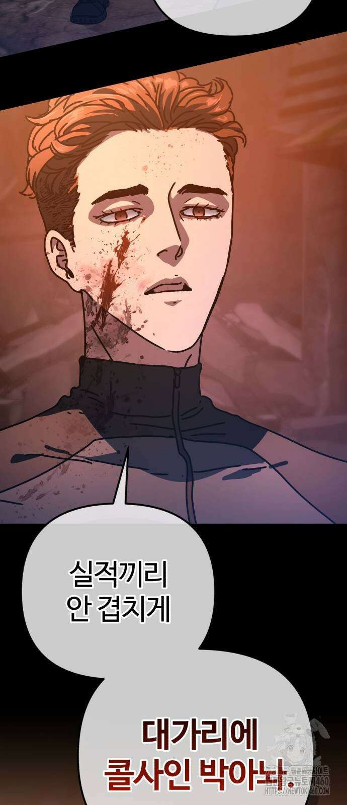 아포칼립스에 집을 숨김 21화 16