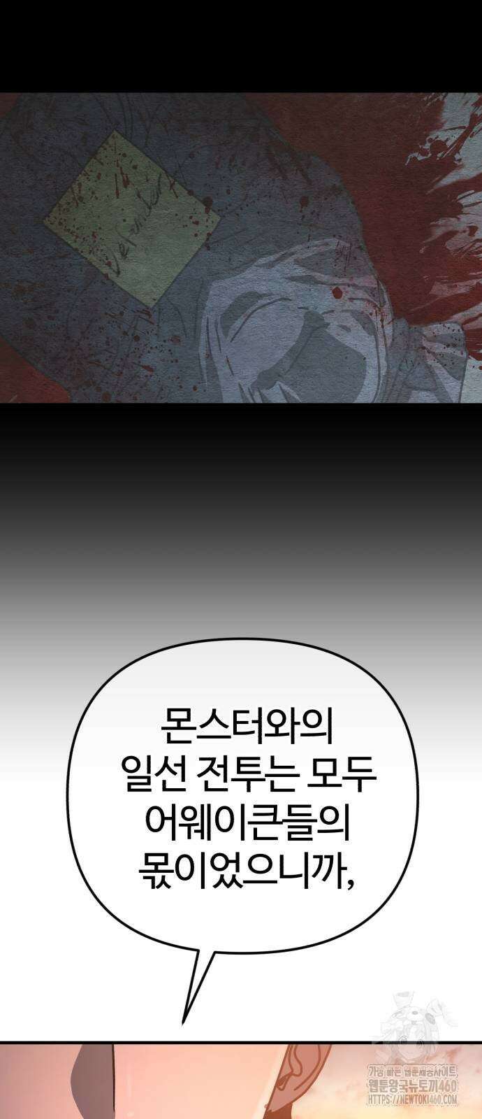 아포칼립스에 집을 숨김 21화 18