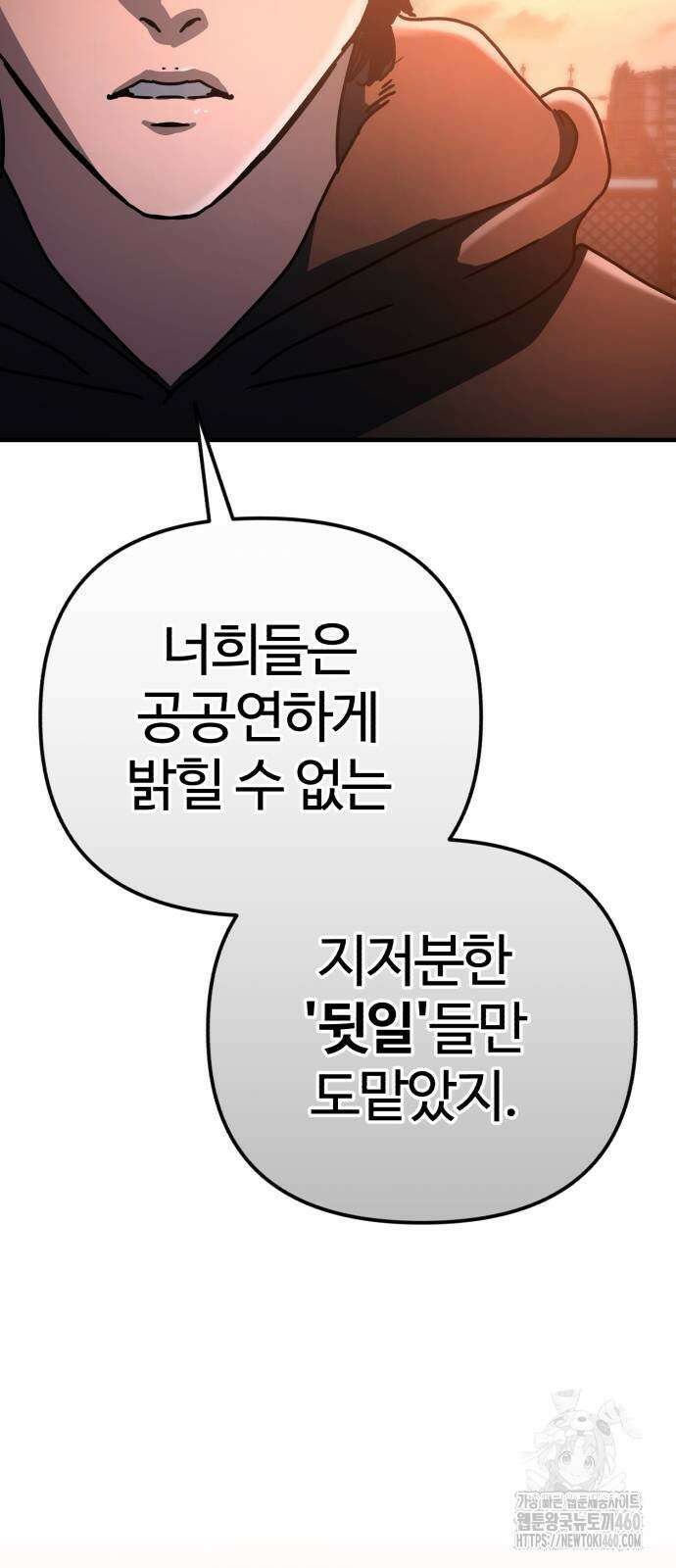 아포칼립스에 집을 숨김 21화 19