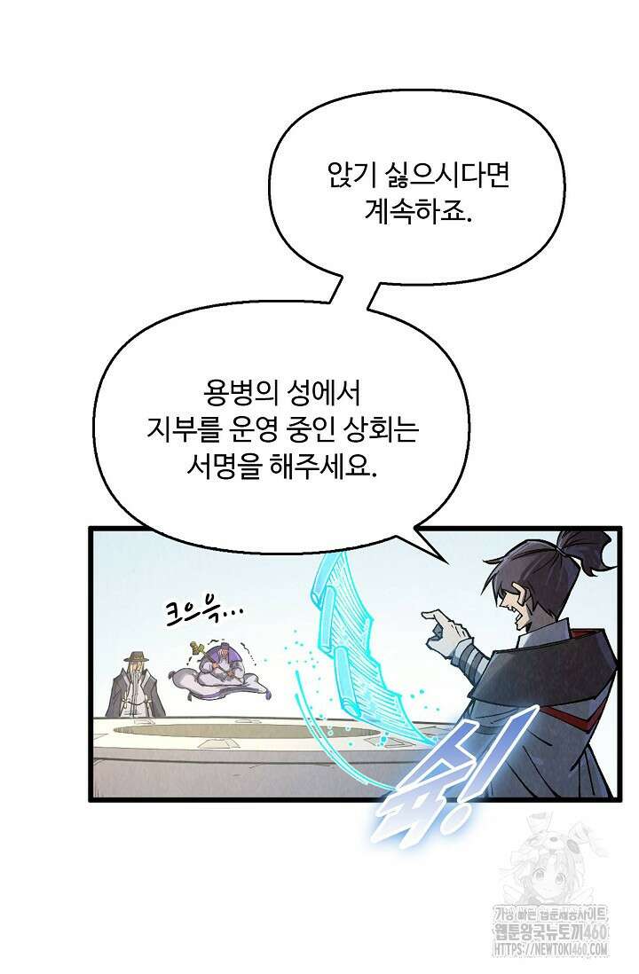 만고지존 305화 3