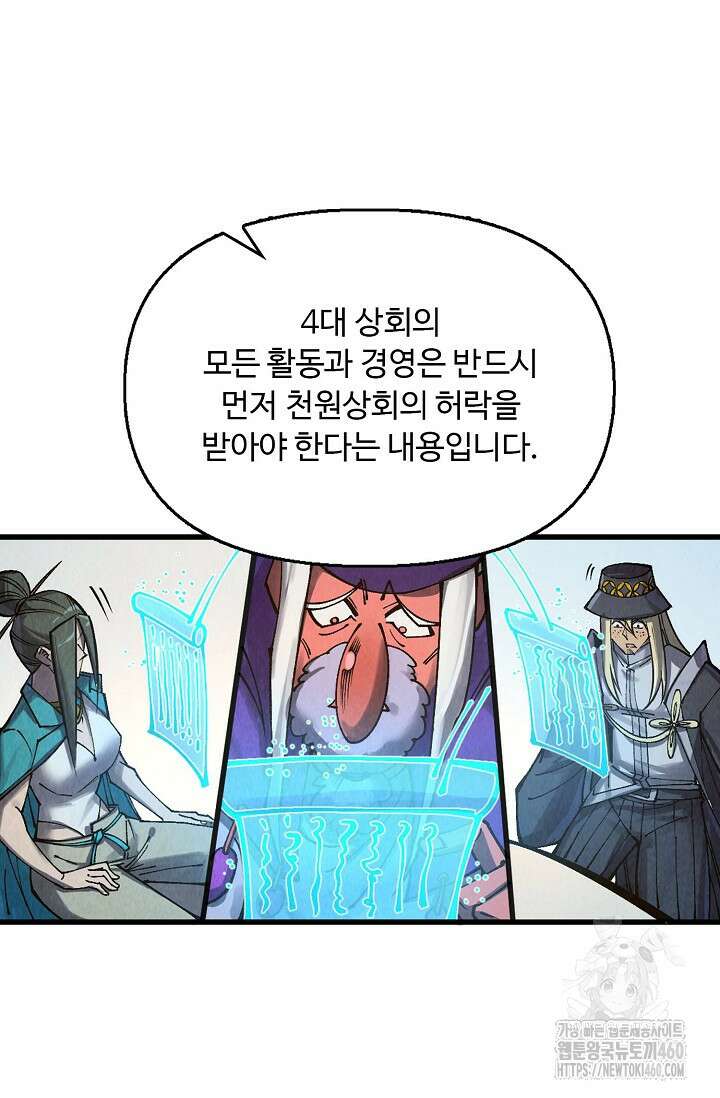 만고지존 305화 4