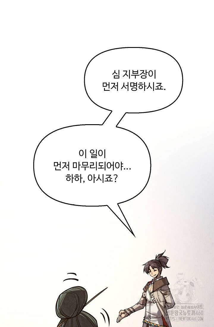 만고지존 305화 5