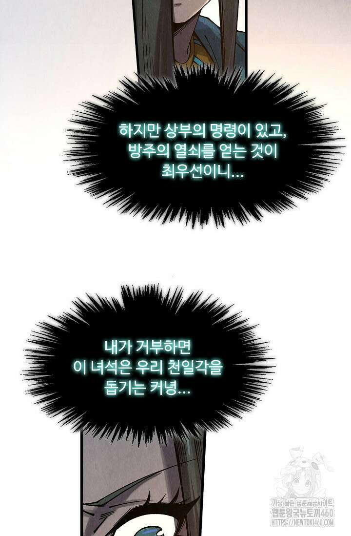만고지존 305화 7
