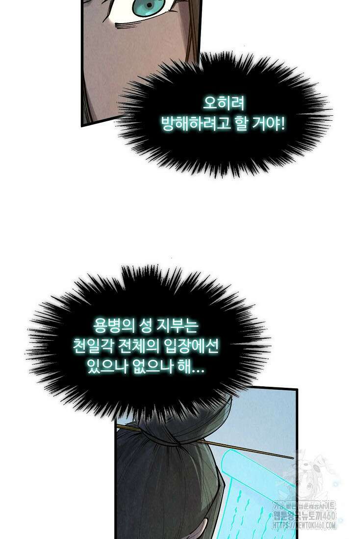 만고지존 305화 8