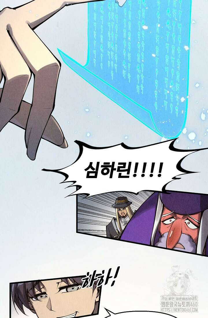 만고지존 305화 10
