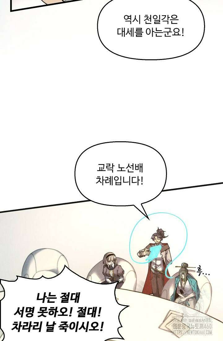 만고지존 305화 11