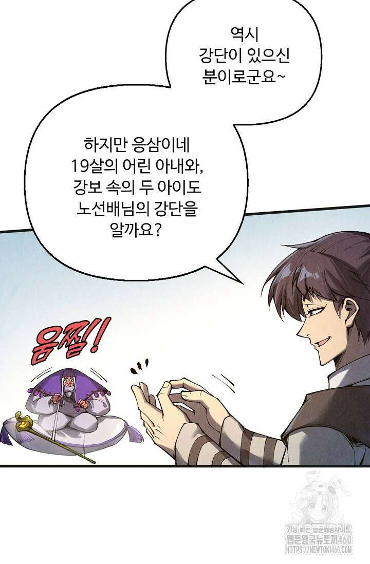 만고지존 305화 13