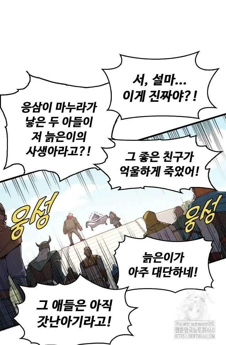 만고지존 305화 17