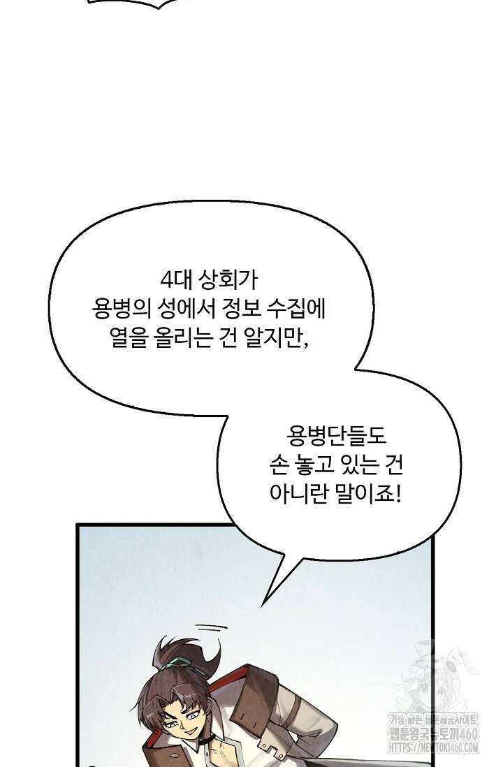 만고지존 305화 18