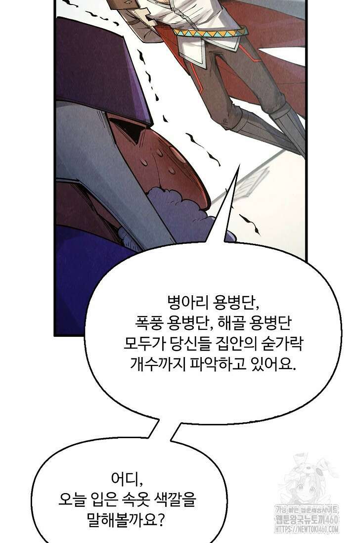 만고지존 305화 19