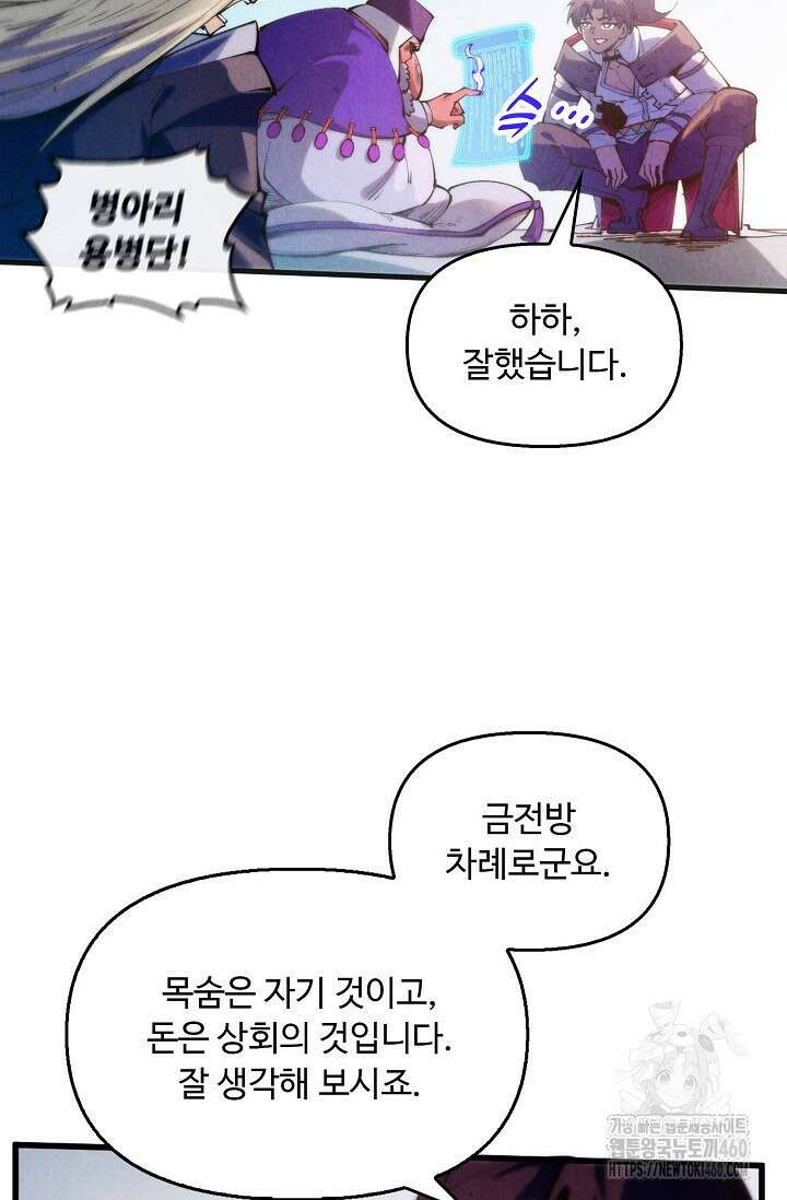 만고지존 305화 23