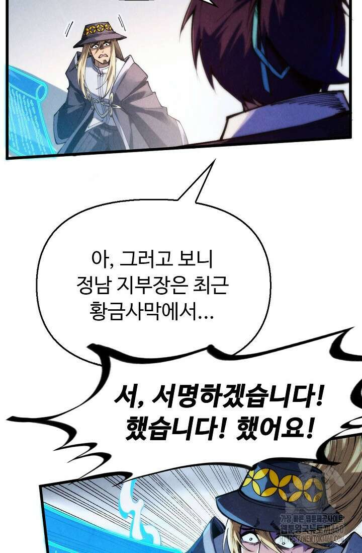 만고지존 305화 24