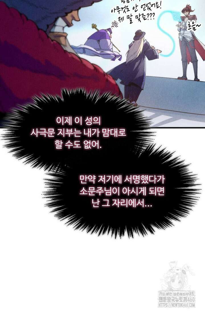 만고지존 305화 26