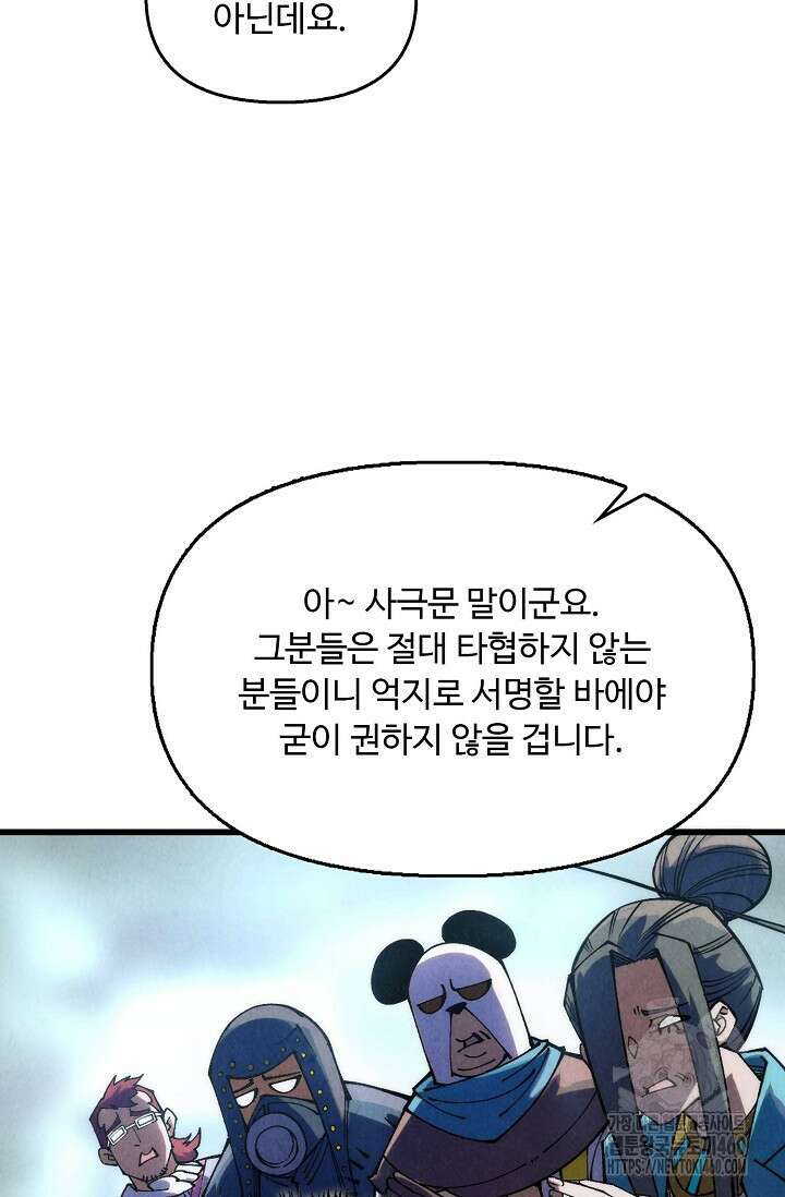 만고지존 305화 31
