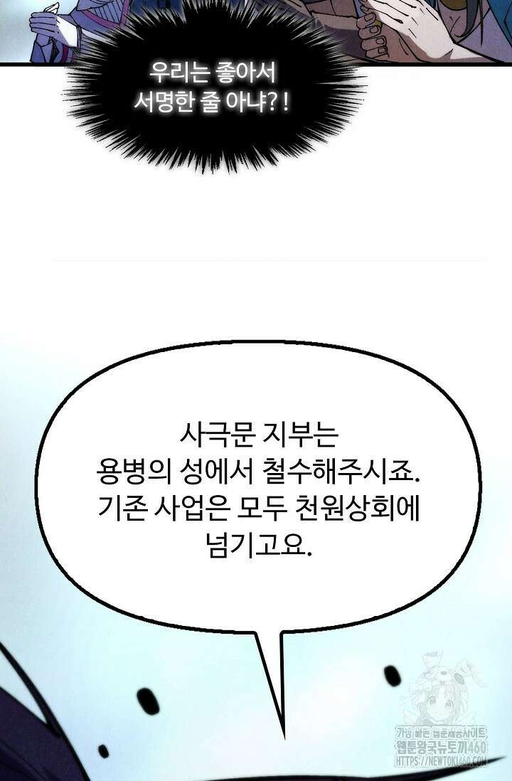 만고지존 305화 32