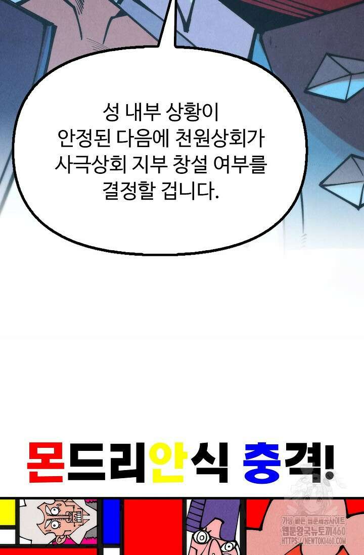 만고지존 305화 34