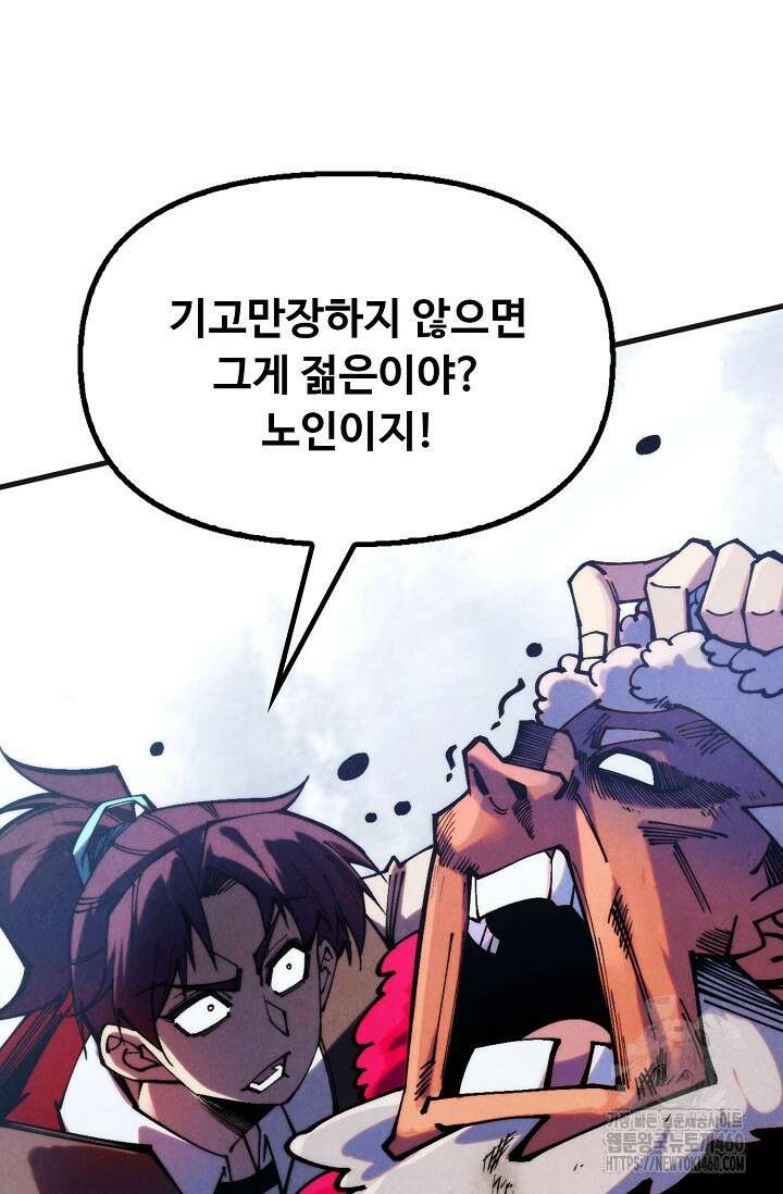 만고지존 305화 43