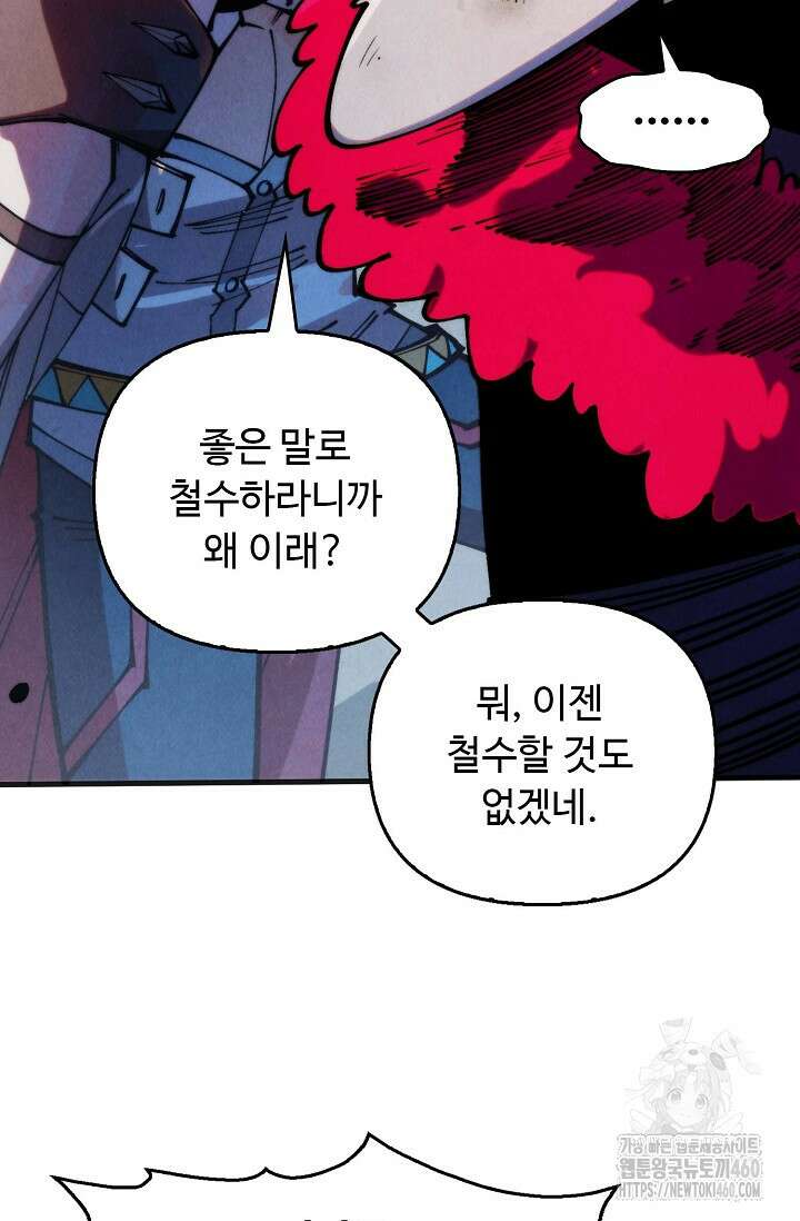 만고지존 305화 44