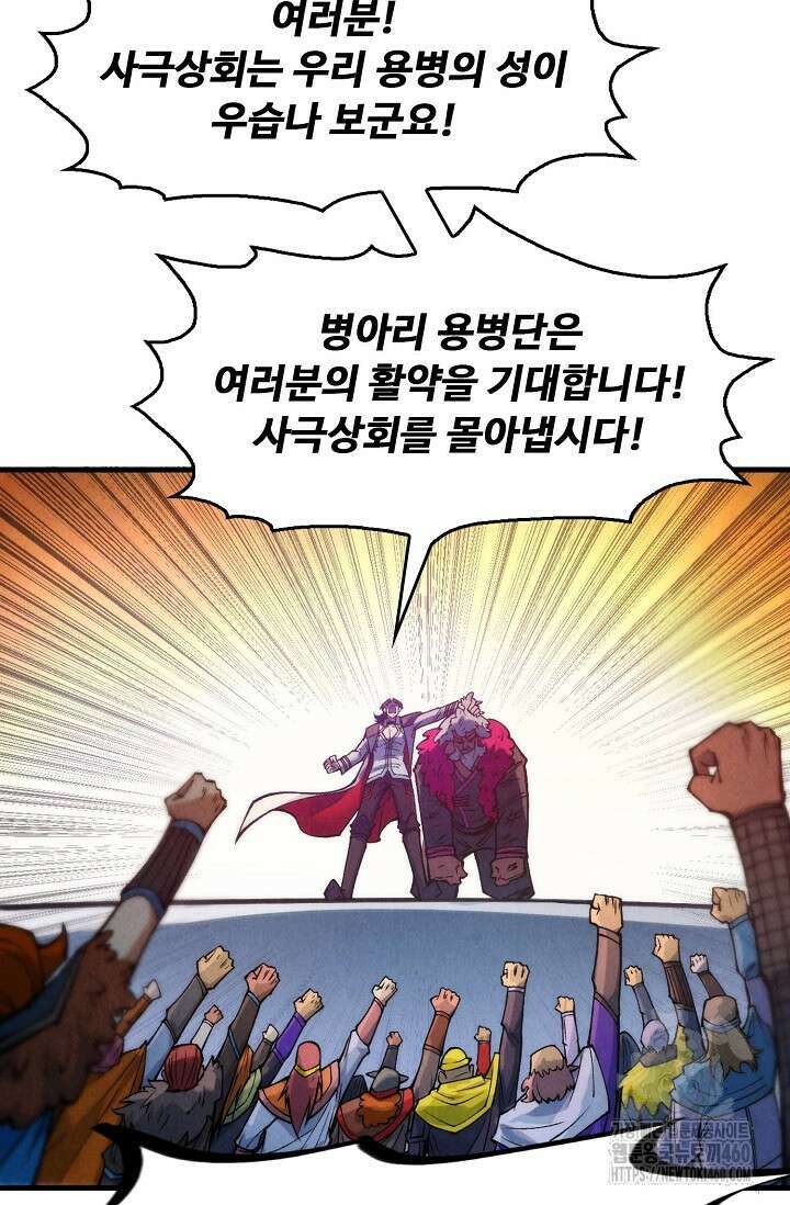 만고지존 305화 45